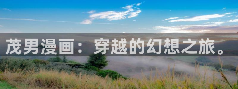 yy漫画首页登录入口页面