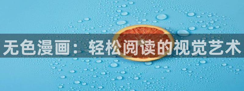 yy漫画在线无删减