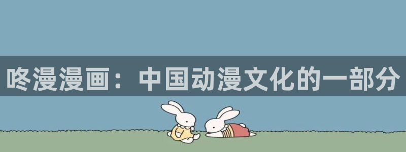 yy漫画首页登录入口在线登陆