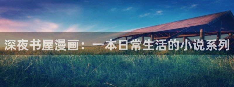 yy漫画免费登录阅读