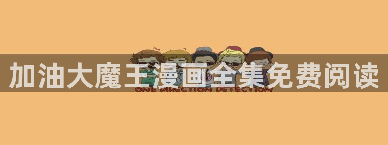yy漫画在线免费